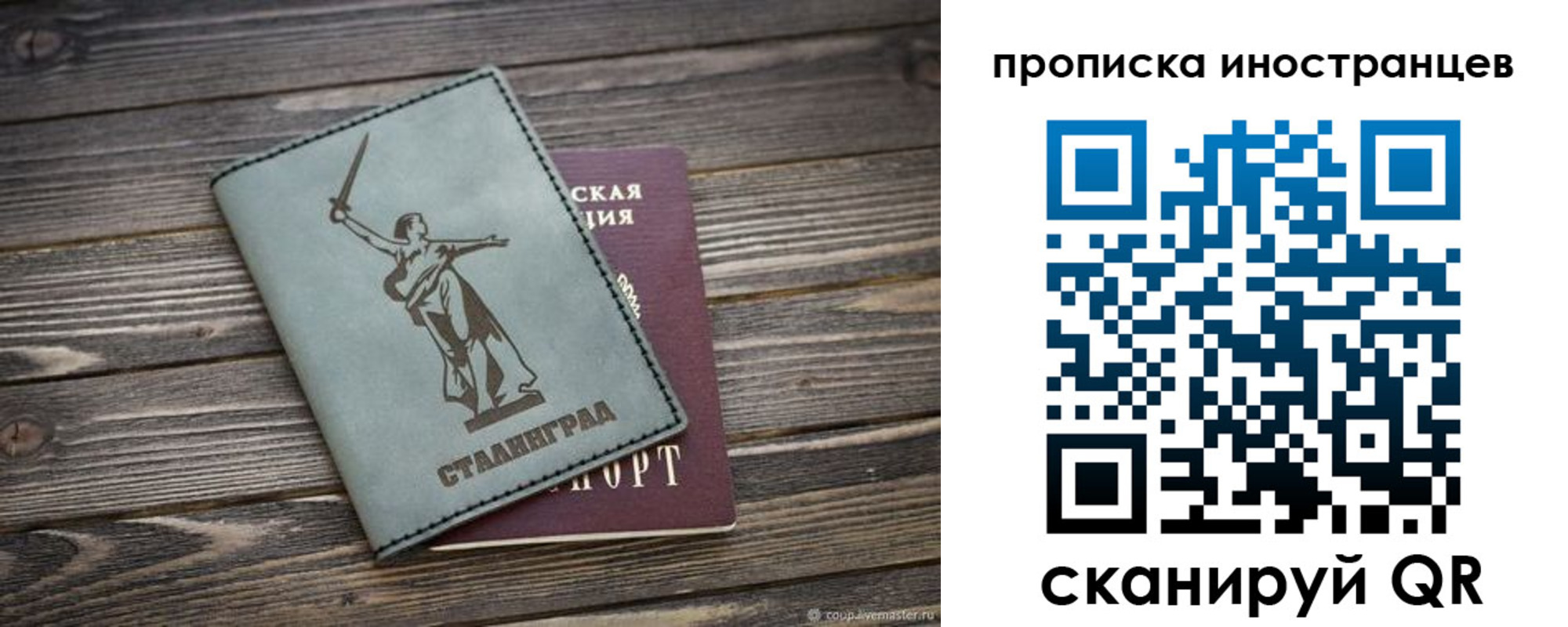 прописка для работы в Уссурийске