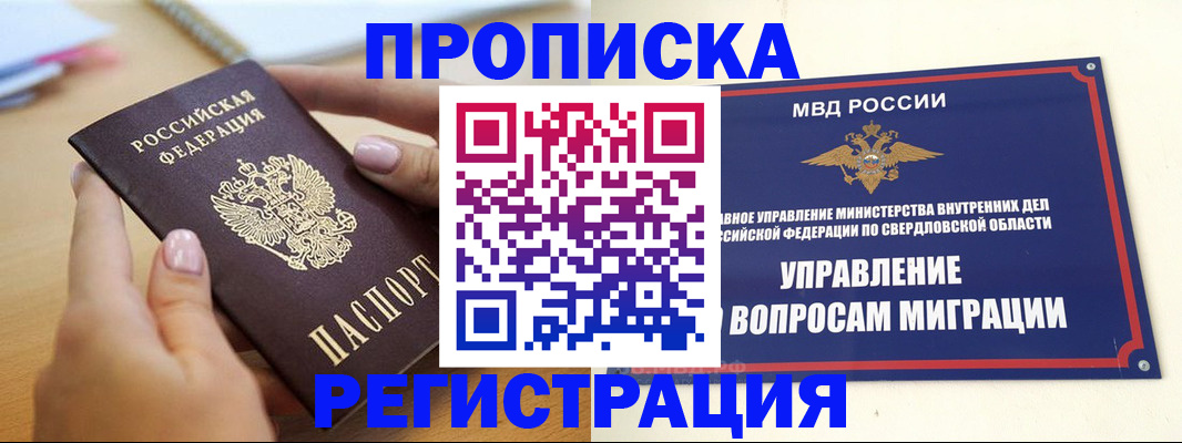 временная регистрация в Уссурийске