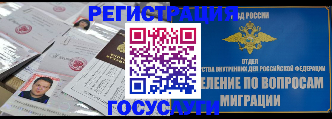 временная регистрация для школы в Уссурийске