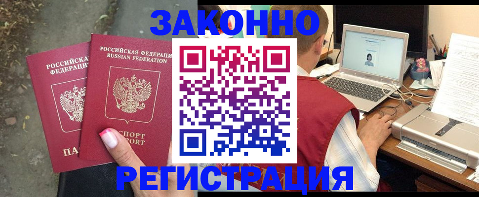 прописка регистрация в Уссурийске