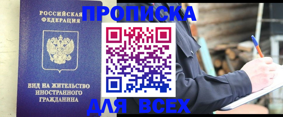 временная регистрация недорого в Уссурийске
