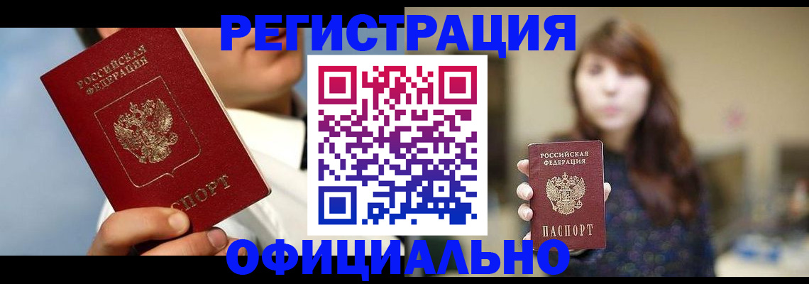прописка от собственника в Уссурийске