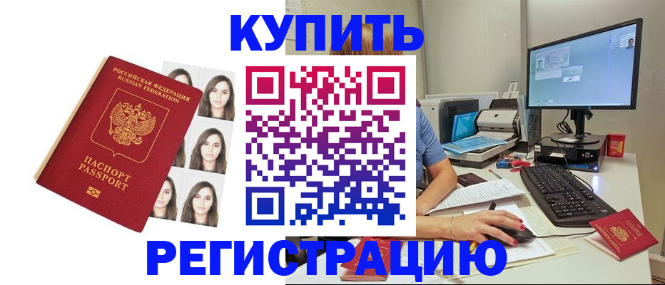 временная регистрация в квартире в Уссурийске