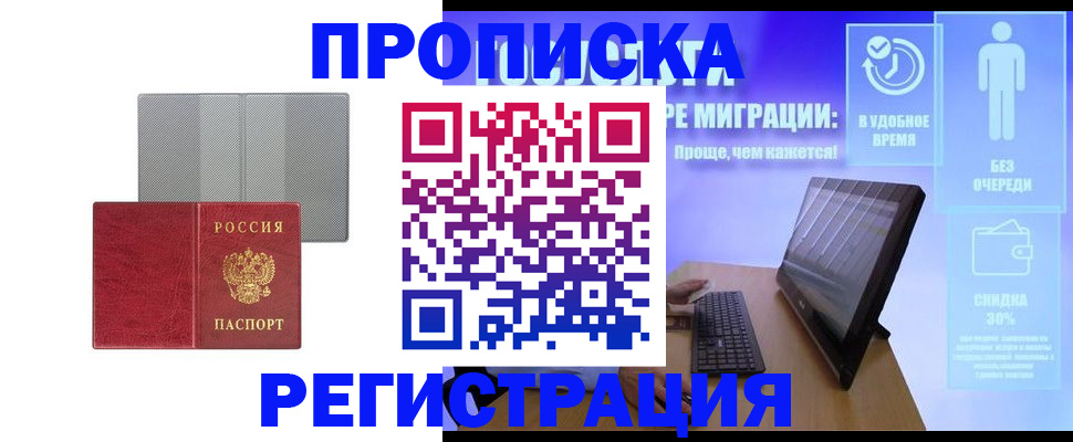 временная регистрация законно в Уссурийске