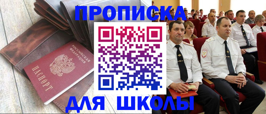прописка ребенка в Уссурийске